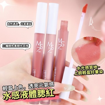 現貨 隔日配 MINSHZEE 茗希芝 霧紗沁吻腮紅棒 液體腮紅 多色高光修容提亮 水光腮紅 腮紅多用液 庫柏醬萌選