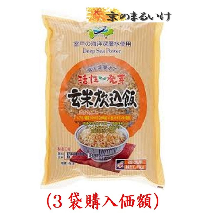 活性発芽玄米炊き込み飯.1kg（3袋購入価額）小谷穀粉