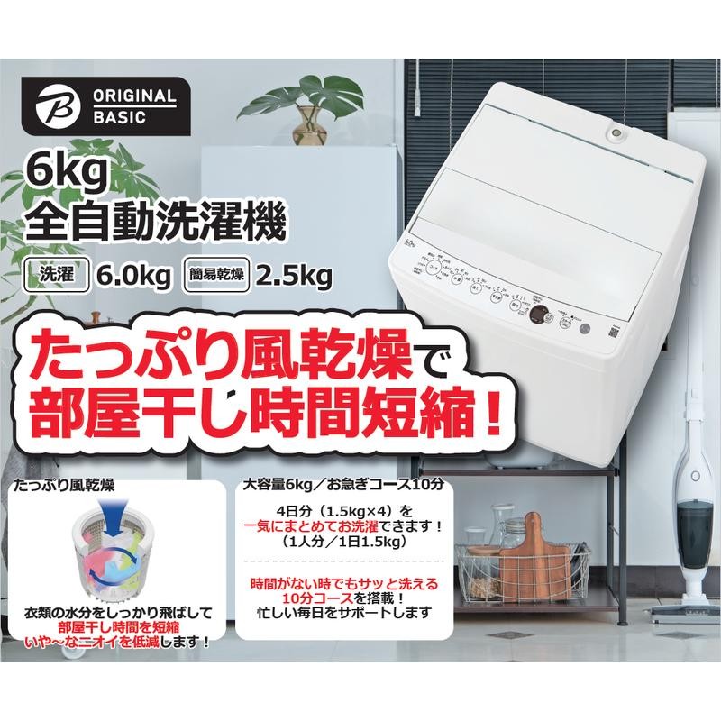 ビックカメラoriginal basic洗濯機