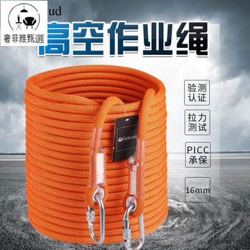 12h出貨 公司貨 附發票 高空作業繩登山繩攀巖繩戶外救生繩子繩索16mm安全繩救援繩靜力繩