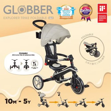 法國 GLOBBER 4合1 Trike多功能3輪推車折疊版-燕麥奶茶色(手推車、滑步車、3輪腳踏車、免工具、折疊三輪推車)