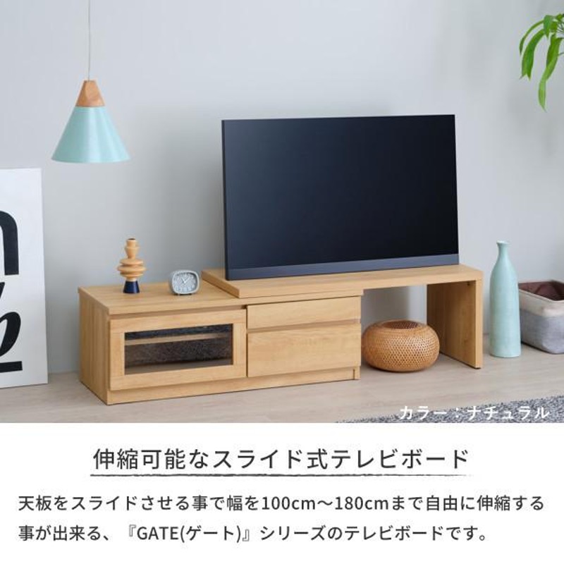 テレビ台 ローボード 伸縮式 5色 ゲイト テレビボード 幅100cm