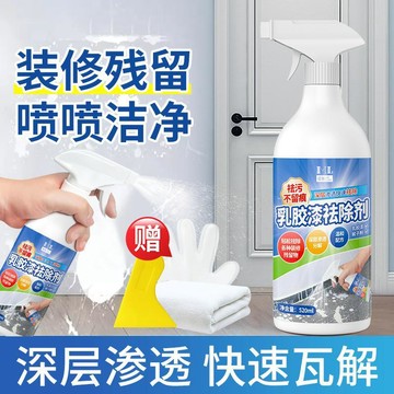 小店上新🥭乳膠漆清潔劑新房牆面去污漬裝修地板瓷磚膩子粉開荒保潔清洗神器ID