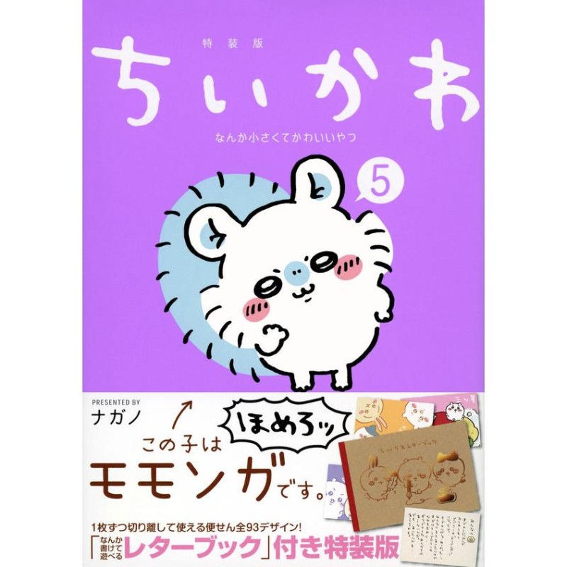 ちいかわ なんか小さくてかわいいやつ 特装版セット 全巻セット