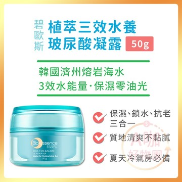 [台灣正品現貨][10倍蝦幣] 碧歐斯 三效水養 玻尿酸 保濕凝露 精華露 玻尿酸 保濕 清爽好吸收 不黏膩 A咖好物團