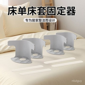 店鋪推薦告別床單滑動煩惱一夾卽穩床單固定器無針隱形卡扣四角 1T8N