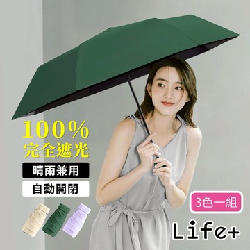 Life+ 掌心のミニ守傘輕量240g六折黑膠傘UPF50+/晴雨兩用抗UV傘3入/組