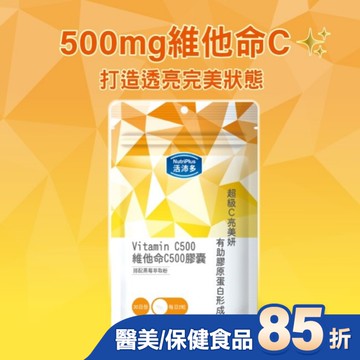活沛多 C500維他命膠囊60粒