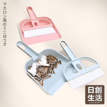 台灣現貨 桌上小掃把組 小掃把畚箕組 桌上掃把 迷你掃把 桌面清潔刷 鍵盤清潔 窗戶清潔 小刷子 小畚斗 日創生活