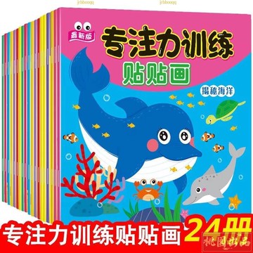 【桃園優選】專注力訓練貼貼畫貼紙書2-6歲貼貼紙兒童貼紙益智開發智力貼畫紙 兒童貼紙畫