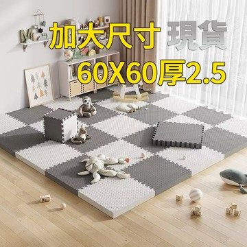 台灣現貨 巧拼地墊 加大加厚60*60*2.5cm 隔音隔涼 運動墊 遊戲墊 防摔 防潮 防滑 爬爬墊 爬行墊 地板貼o
