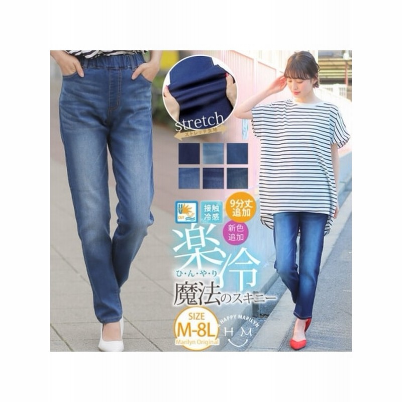 大きいサイズ】楽冷ストレッチスキニーデニムパンツ 大きいサイズ ハッピーマリリン 大きいサイズ パンツ レディース 通販  LINEポイント最大5.0%GET LINEショッピング
