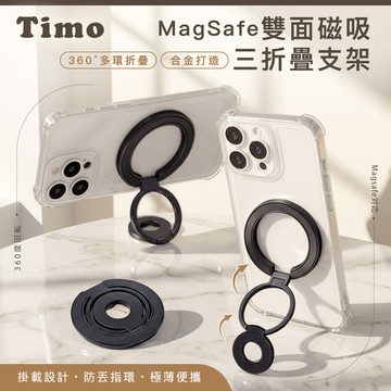 【Timo】MagSafe雙面磁吸三折疊指環金屬手機支架-黑色