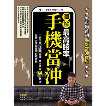 【圖解】最高勝率手機當沖_Readmoo 讀墨電子書