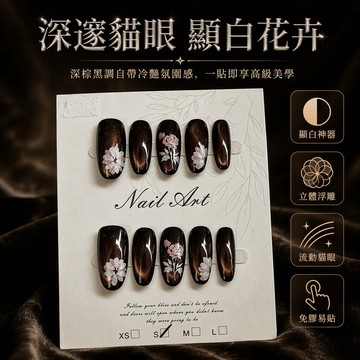 深棕黑調貓眼膠打造流動的金棕貓眼光暈顯白又高階自帶冷豔氛圍感