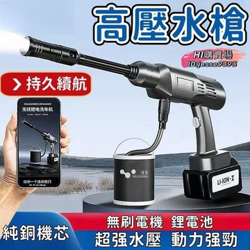 （爆款熱賣）（國際精品）【無線鋰電洗車機】無線洗車機 充電式高壓 便攜高壓 高壓 車用洗車 家用車清洗 露天市集 全臺最大的