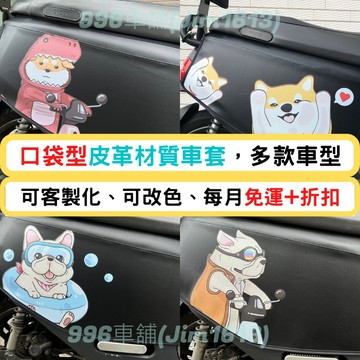 gogoro2 保護套 gogoro 保護套 gogoro3 車套 gogoro 車罩 vinoora viva mix
