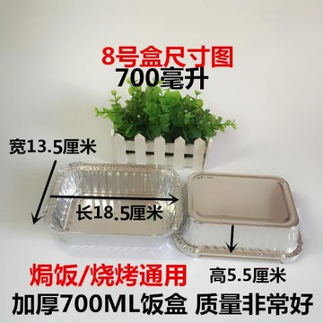 700ML加厚錫紙盒帶蓋 一次性錫紙盒 烤田螺 焗飯 燒烤盒烤花甲185