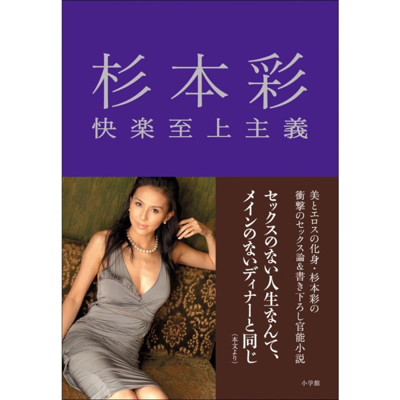 杉本彩 快楽至上主義 電子書籍版 / 杉本彩 | LINEショッピング