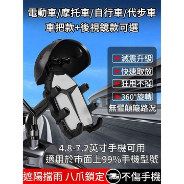 機車手機架 手機架機車 八爪手機架 減震手機架 防震手機架 防水手機架 導航支架 手機遮陽 機車 支架 手機架 機車支架