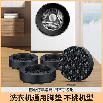 有貨在臺🚀蝦皮最低價🚀洗衣機腳墊防滑墊墊靜音防水防潮減震硅膠墊波輪滾筒通用冰箱