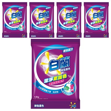 白蘭 鮮豔護色洗衣粉  4.5kg  5袋