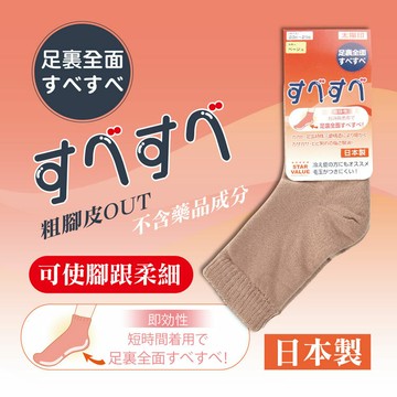 すべすべ 足裏全面解消女毛短襪 特性：特殊三重編織可使腳底柔細+毛玉防止加工(襪子 女襪 毛襪 厚毛襪 室內襪)【沙克思】