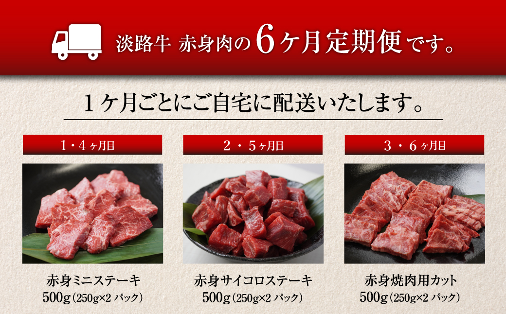 淡路牛 赤身肉の定期便