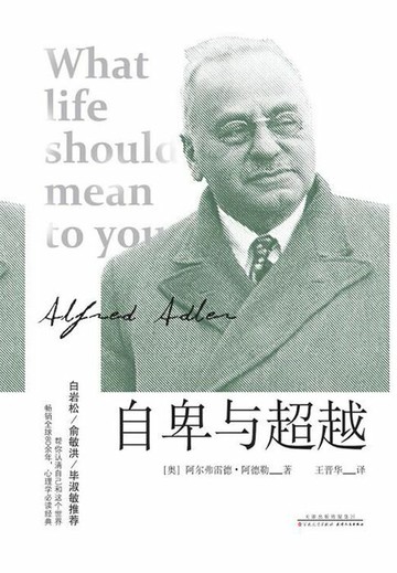 【電子書】自卑与超越