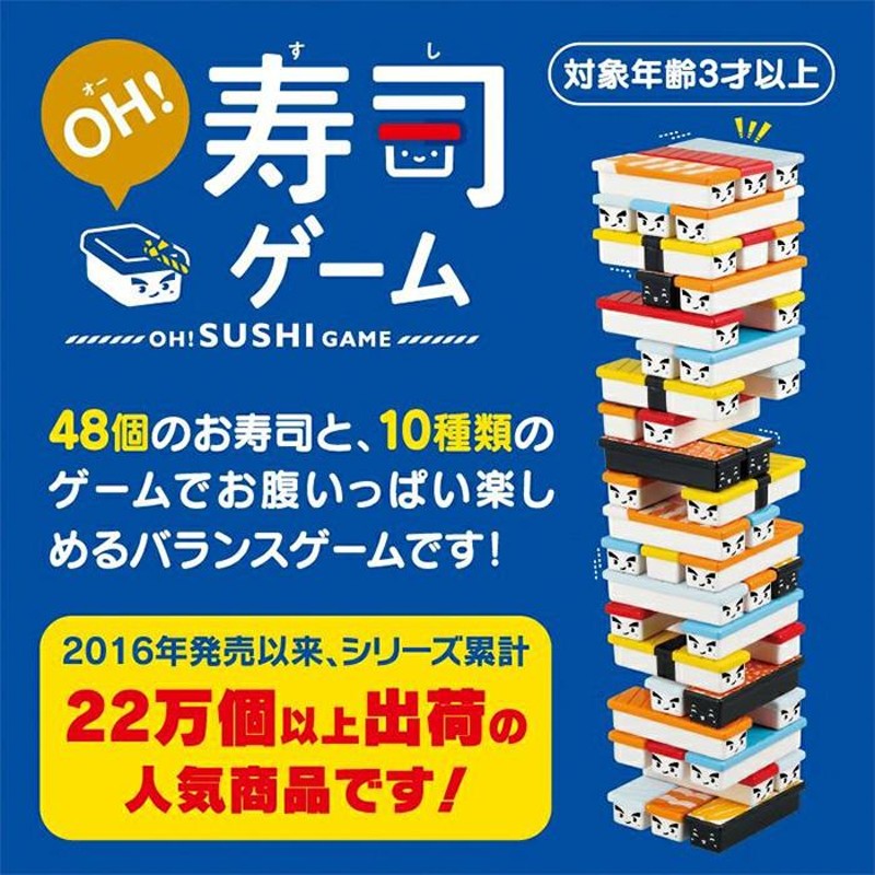 OH！寿司ゲーム 2〜6人用 タワーバランスロシアンルーレット つみき ドミノ 将棋 サイコロ 記憶力 ひらめき 脳トレ 知育玩具 おもちゃ  ボードゲーム | LINEショッピング