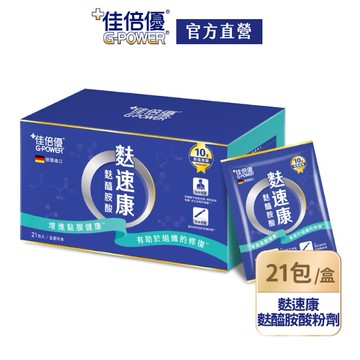 【維維樂】佳倍優-麩速康麩醯胺酸粉劑(21包/盒)(預計2/23開始陸續出貨)