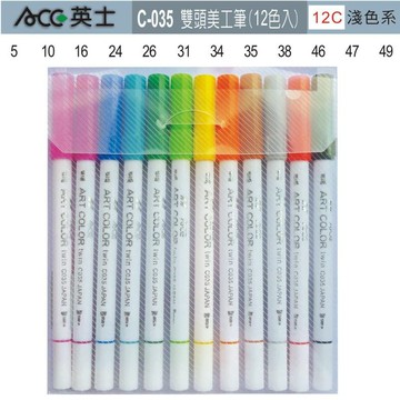 ACE英士 C035雙頭美工筆12C淺色