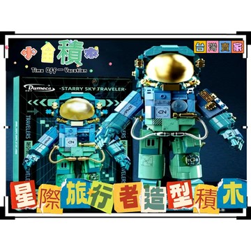 《小全積木》太空人積木 星空旅行者 火箭積木 太空積木 玩樂高手 火箭積木 宇航員積木 造型積木 拼裝積木