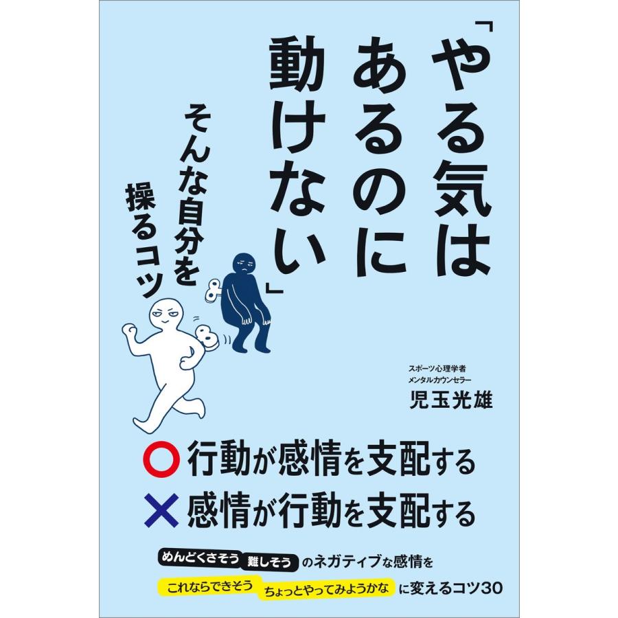 やる気はあるのに動けない そんな自分を操るコツ