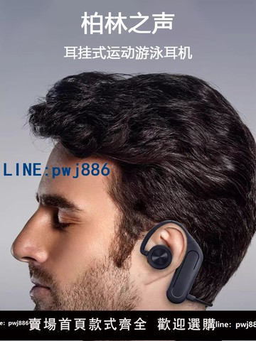 【台灣公司】柏林之聲入耳式游泳耳機防水專業水下專用訓練帶內存藍牙運動跑步