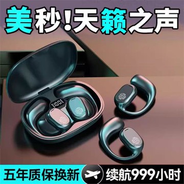 骨傳導掛耳式藍牙耳機超清音質超長續航舒適佩戴雙耳男女運動跑步