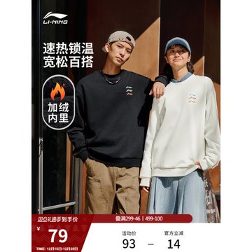 李寧加絨衛衣男士冬季官方情侶裝長袖圓領衛衣上衣女士保暖運動服