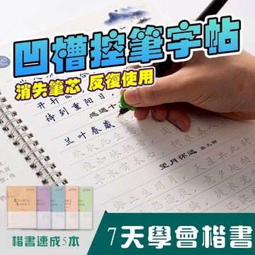 💥隔日到貨💥練字帖 兒童練字 國學字帖 硬筆楷書 消失筆 臨摹 行楷字帖成人硬筆 書法練字本 筆控 繁體字帖字帖 K