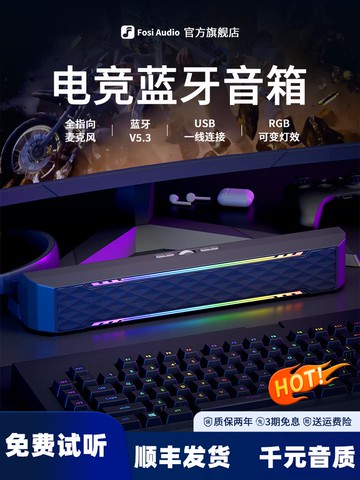 【物美價廉】Fosiaudio Fosi音頻C4電腦音頻桌面家庭與藍牙桌面游戲USB有線帶