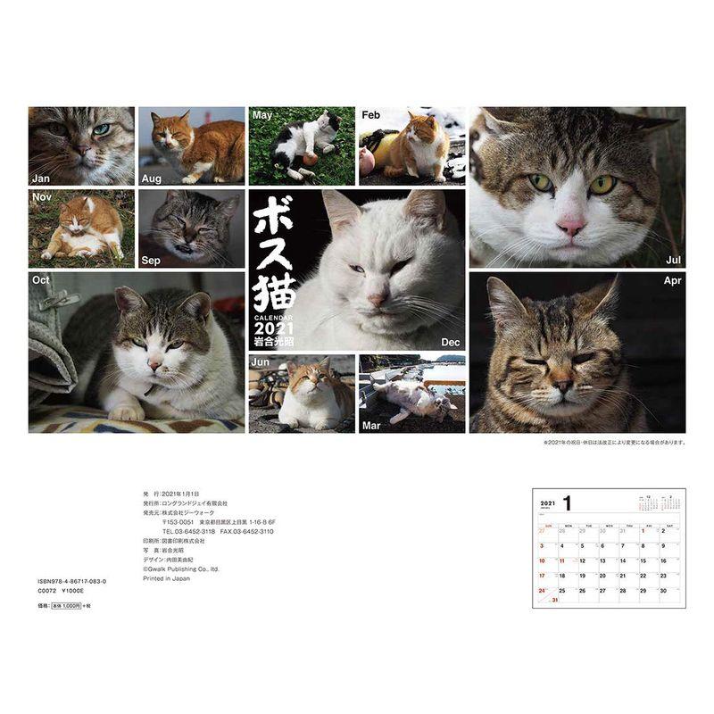 ボス猫カレンダー2021