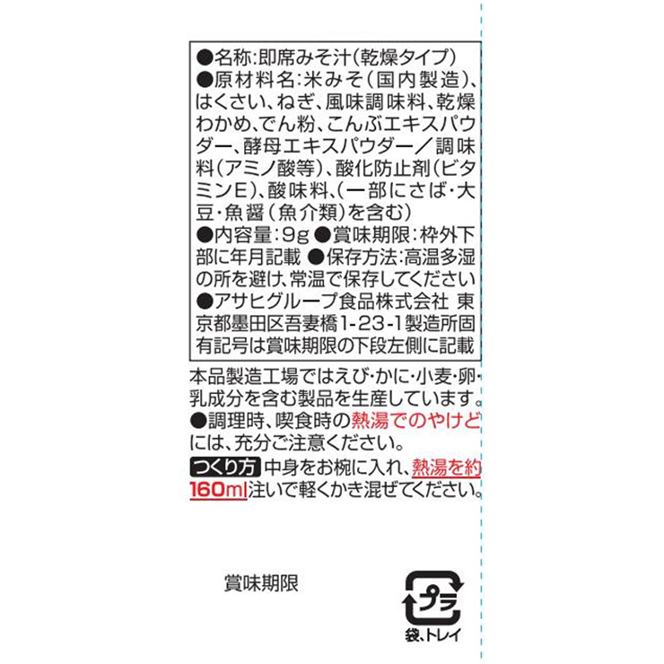 みそ汁 アマノフーズ いつものおみそ汁 白菜 30食 フリーズドライ 味噌汁 インスタント 送料無料 取り寄せ品