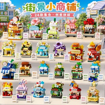 【24小時出貨】組裝積木-兒童積木《街景小商鋪 》益智拼裝 趣味擺件 積木玩具 街景積木 路邊景觀 街景