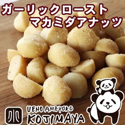 マカダミアナッツ ナッツ ガーリック ローストマカダミア ナッツ 170g おつまみ お酒 に合う ガーリック 味