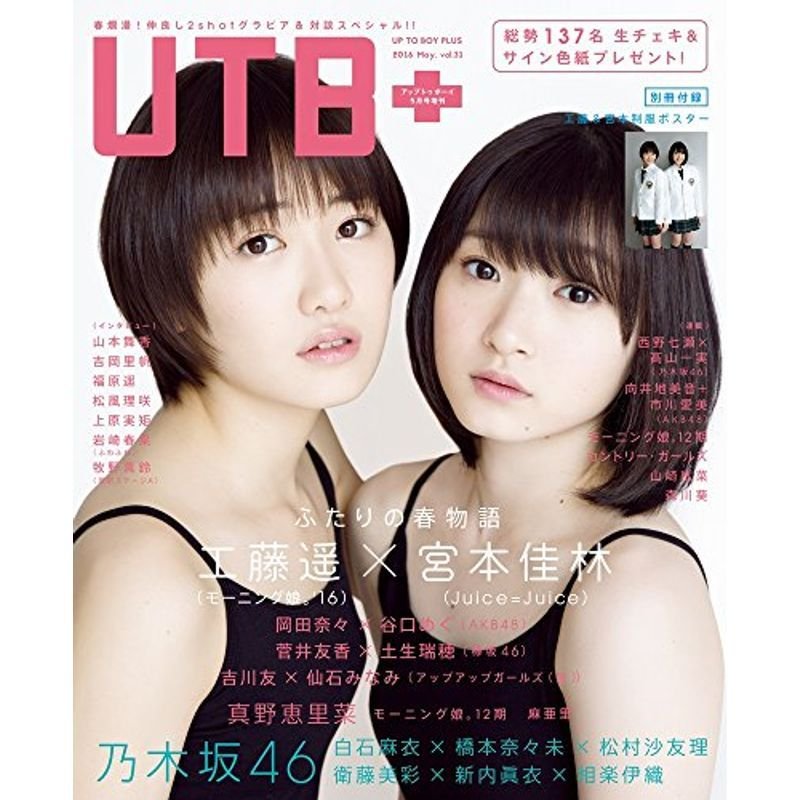 UTB  (アップ トゥ ボーイ プラス) vol.31 (UTB 2016年 05月号 増刊)