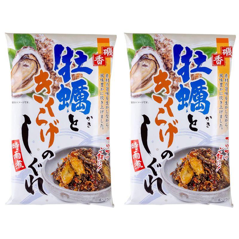 牡蠣ときくらげのしぐれ 時雨煮 200g×2個(カキとキクラゲの佃煮)かきを素材の旨味を生かしながら風味豊かに炊き上げました(カキと木耳の時