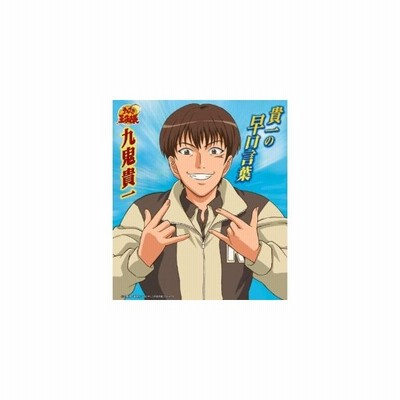 テニスの王子様 貴一の早口言葉 九鬼貴一 竹本英史 通販 Lineポイント最大get Lineショッピング