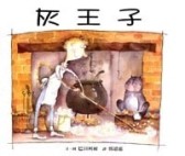 灰王子[二手書_良好]