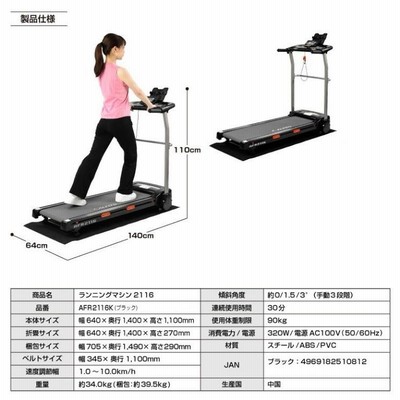 アルインコルームランナーランニングマシンAFR2117買取｜愛品館市原店