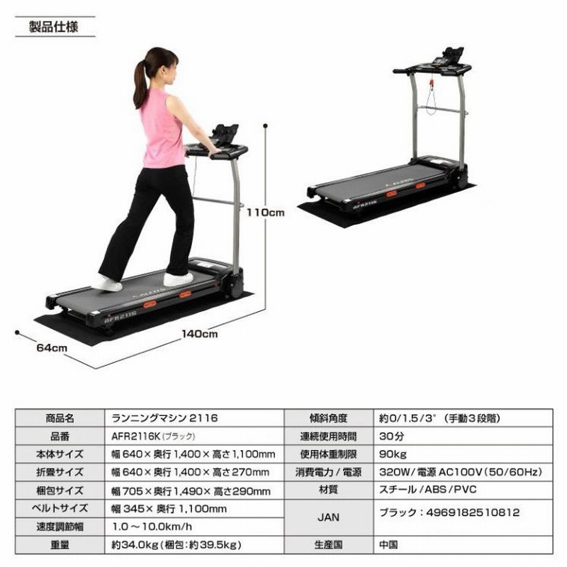 クーポン配布中》アルインコ ランニングマシン2116 AFR2116K ALINCO ルームランナー 歩行マシン トレッドミル ジョギングマシン  AFR2116 ウォーキングマシン | LINEショッピング