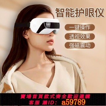 【台灣公司 可打統編】眼部按摩器可視護眼儀緩解眼疲勞男女學生兒童成人智能震動按摩儀
